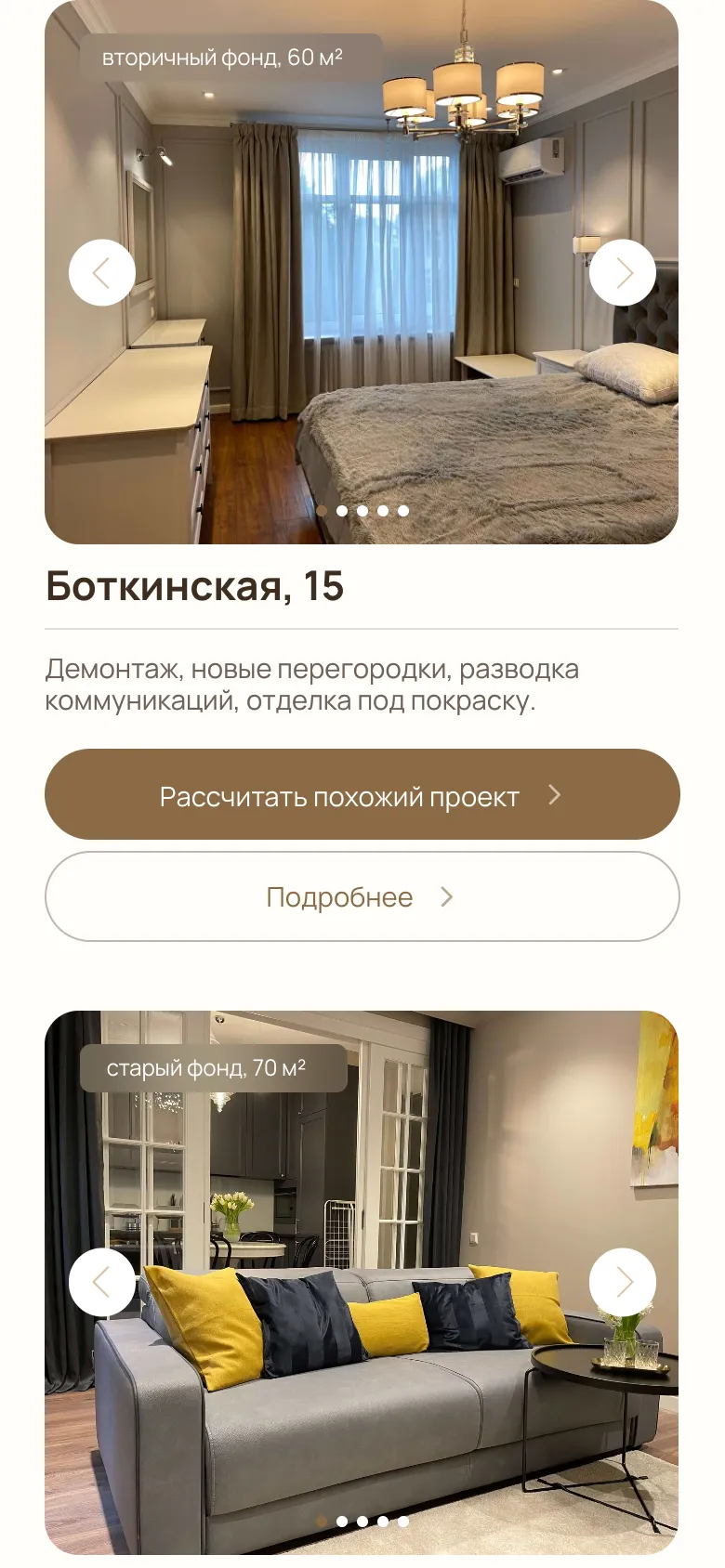 Мобильная версия, блок объектов: фото спальни с подписью «вторичный фонд, 60 м²», адрес Боткинская, 15, состав работ, кнопки «Рассчитать похожий проект» и «Подробнее» друг под другом, ниже фото гостиной с подписью «старый фонд, 70 м²»