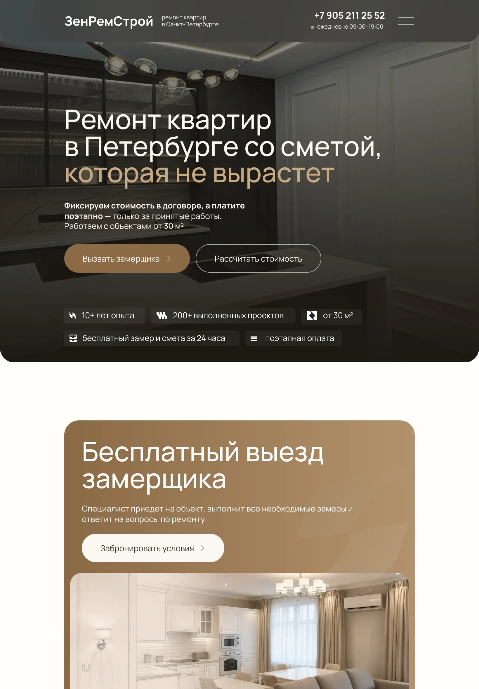 Первый экран сайта на планшете