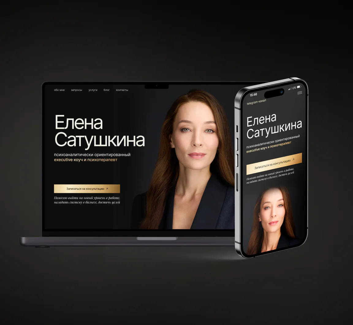 Елена Сатушкина — executive коуч и психотерапевт